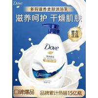 ราคา Dove Body Wash Lotion Winter Moisturizing Long-Lasting Fragrance Adult Moisturizing Milk ของแท้แบรนด์ Official Flagship Store (42078001649)