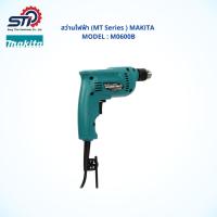 ราคา สว่านไฟฟ้า (MT Series ) MAKITA รุ่น M0600B ขนาด 3/8 นิ้ว (10 มม.) ซ้าย-ขวา 350W (12574532078)