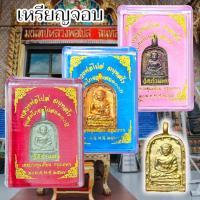 ราคา เหรียญจอบ หลวงพ่อไปล่ ฉันทสโร วัดกำแพง มี 3 เนื้อให้เลือกบูชา พร้อมกล่องเดิมจากวัด ฉลองพระอุโบสถปี 2567 (24029102971)