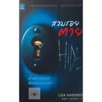 ราคา สวมรอยตาย HIDE หนังสือมือสอง (18630459752)