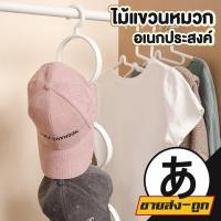 ราคา ARIKATOMALL CTN130 ไม้แขวนหมวก ที่แขวนหมวก ที่เก็บหมวก ที่แขวนหมวกติดผนัง แขวนหมวกจัดระเบียบตู้เสื้อผ้า ห่วงแขวนผ้า (41711132381)