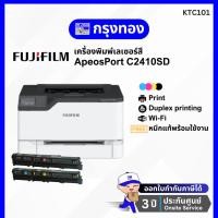 ราคา เครื่องพิมพ์เลเซอร์สี FUJIFILM ApeosPort Print C2410SD รับประกัน 3 ปี On-site (29103879995)