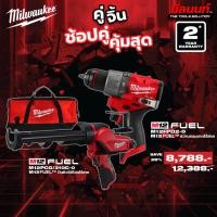 ราคา Milwaukee - คู่จิ้น สว่านกระแทกไร้สาย12V ( M12FPD2-0) + ปืนยิงซิลิโคนไร้สาย + กระบอกขนาด 310C12V ( M12 PCG/310C-0 ) Q3 (42557451101)