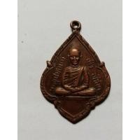 ราคา เหรียญพระอุปัชฌาย์เพ็ง วัดพิกุลทอง จ.นครราชสีมา ปี 2508..ปีลึก (26492634589)