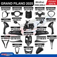 ราคา ชุดสีทั้งคัน GRAND FILANO HYBRID 2025 Yamaha (ABS) สีดำ 0582,MBL2 แกรนด์ ฟีลาโน่ แท้เบิกศูนย์ยามาฮ่า (Megaparts Store) (47654911307)