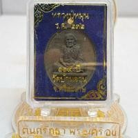 ราคา เหรียญหล่อโบราณหลวงปู่หมุน รุ่น ๑๑๙ ปี วัดบ้านจาน (22668487507)