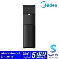 ราคา MIDEA เครื่องทำน้ำร้อน น้ำเย็น 3 in 1 รุ่น YL1844S โดย สยามทีวี by Siam T.V. (29560939493)