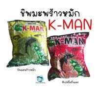 ราคา เหยื่อหมัก ชิพมะพร้าว K MAN สำหรับตกปลาบ่อ และหมายธรรมชาติ (27350131325)