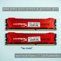 ราคา RAM HyperX Savage DDR3/1600 8GB (4x2) (4481222048)