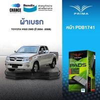 ราคา PRIMA ผ้าเบรค (ล้อหน้า) TOYOTA VIGO 2WD (ปี 2004 -2008) รหัสPDB1741 (13009506198)