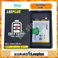 ราคา แบตเตอรี่ leeplus สำหรับแบตเตอรี่ leeplus สำหรับ Vivo V20,V20pro,B-N8 แท้ (43266689727)