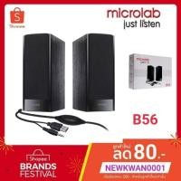 ราคา เสียงดีลำโพง Microlab Speaker 2.0 รุ่นB56ประกัน1ปี (6637863419)