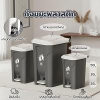 ราคา BoBo_family ถังขยะพลาสติก สไตล์มินิมอล 50ลิตร 30ลิตร 20ลิตร ถังขยะ ทรงสี่เหลี่ยม เปิด-ปิดด้วยเท้าเหยียบ A384C (45502329563)