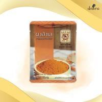 ราคา ผงฮังเล (ผงมัสล่า) ตราแม่น้อย | Hunglay or Masala Powder (22539690910)