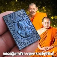 ราคา เหรียญสุริยันจันทรา พระอาจารย์สุริยันต์ และ หลวงปู่มหาศิลา สวนสงฆ์แกแปะ จ.กาฬสินธุ์ หรือเรียกว่าเหรียญแสตมป์ (28200675624)