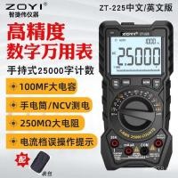 ราคา มัลติมิเตอร์ดิจิตอล ZOYI ความแม่นยำสูง อัตโนมัติ ZT225 สี่หลักครึ่ง 25000 มัลติมิเตอร์ ZOYI ช่วง QJTJ (49001999715)