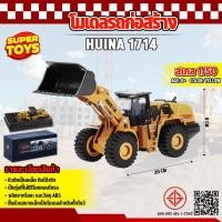 ราคา โมเดล ของสะสม จำลองรถก่อสร้าง 1714 รถตัก หัวตักเหล็ก 1:50 (22962254865)