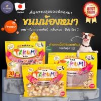 ราคา TAKUMI ขนมสุนัขสินค้าคุณภาพเกรดส่งออก ทำจากเนื้อไก่ ย่อยง่าย (22175547279)