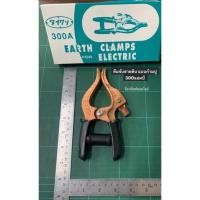 ราคา คีมจับสายดิน แบบก้ามปู 300แอมป์ ชุบทองแดง Earth Clamp for Electric 300A (11954299716)