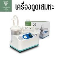 ราคา ซีเคียว Sekure เครื่องดูดเสมหะ รุ่น 9EA (19179256425)