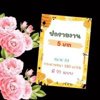 ราคา ปกรายงาน กรอบ ใบงาน เข้าเล่มรายงาน แบบไม่เจาะ ขนาดเอ4 กระดาษปกรายงานลายน่ารัก กระดาษ 180 แกรม (13189299760)