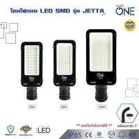 ราคา Lux One โคมไฟถนน LED รุ่น JETTA 30w 50w 100w โคมถนน พร้อมขาจับ โคมไฟ Street Light luxone (20983384076)