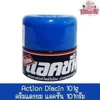 ราคา Action Diacin 101g ครีมแต่งผม แอคชั่น ไดซีน 101กรัม (22746338010)