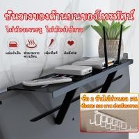 ราคา 90 ซม ชั้นวางของบน TV ติดผนังไม่ต้องเจาะ รับน้ำหนัก 6kg 180°ปรับระดับได้ รุ่นอัพเกรด 90cm กล่องดิจิตอล ที่วางของบนทีวี (25992154501)