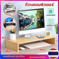 ราคา ชั้นวางโน้ตบุ๊ค ที่วางคอมพิวเตอร์ ชั้นวางคอมพิวเตอร์ ที่วางจอคอม สำหรับทำงาน เรียนออนไลน์ โต๊ะวางคอม จัดเก็บของ (22488062811)