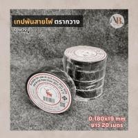 ราคา เทปพันสายไฟ ตรากวาง ม้วนใหญ่ เทปดำพันสาย ยาว20เมตร เทปพันสายตรากวาง ผ้าเทปดำ PVC เอบีออดิโอ AB Audio (42261038177)