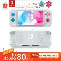 ราคา Nintendo Switch Lite Pokemon Sword and Shield Bundle (4307812695)