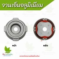 ราคา จานเอ็นตัดหญ้าอลูมิเนียม แบบหนา สำหรับเครื่องตัดหญ้า หัวเอ็นตัดหญ้า จานเอ็นตัดหญ้า (26685511320)