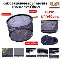 ราคา หัวสวิงวัสดุอลูมิเนียมอัลลอยด์ ขอบสีอลูมิเนียม ปาก40cm. (24683773861)