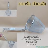 ราคา ตะกร้อลวก ตะกร้อด้ามไม้ ตะกร้อลวกเส้น ที่ลวกเส้น ลวกก๋วยเตี๋ยว (13208031370)