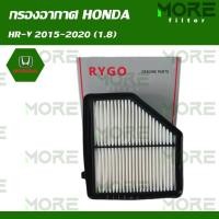 ราคา RYGO กรองอากาศ ใช้สำหรับ HONDA HR-V HRV 2015-2020 (เครื่อง 1.8) (42015599968)