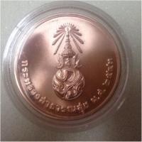 ราคา เหรียญ ในหลวง ร.9 ( ภปร. ) (105475879)