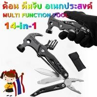 ราคา ค้อน คีมจับ อเนกประสงค์ MULTI FUNCTION TOOL (45150578836)