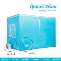 ราคา ข้อเสนอพิเศษวันนี้เต็นท์ติดเครื่องปรับอากาศ กันยุงและแมลง เต็นท์ขนาด 5/6/7/8 ฟุต พร้อมพรมปูพื้น (24229907758)