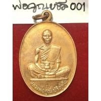 ราคา หลวงพ่อคูณ ปริสุทฺโธ เหรียญรุ่นสร้างบารมี ปี 2519 เนื้อนวะโลหะแก่ทองคำ (26769603404)