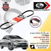 ราคา [ GATES OEM BELTS ] สายพาน พัดลม ไดชาร์จ เพาเวอร์ หน้าเครื่อง Toyota VIOS NCP150 1NZ* ปี 2013-2016 ขนาด 4PK1240,4PK 1240 (14598426254)