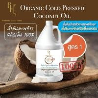 ราคา น้ำมันมะพร้าวสกัดเย็นออแกนิก BHS น้ำมันบำรุงผิวกายและเส้นผิว ขนาด 1,000 ml (28075482212)