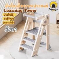 ราคา พร้อมส่งไทย! บันไดเด็กอเนกประสงค์ 2in1 Learning Tower เก้าอี้เด็ก เก้าอี้ทานข้าว (22360631260)