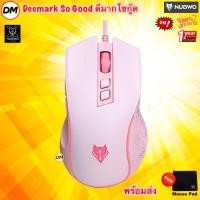 ราคา ส่งเร็ว NUBWO NM96 PINK Gaming Mouse Silent Switch เมาส์เกมมิ่ง สีชมพู NM-96 (48401993481)