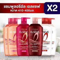 ราคา (2ขวด) Loreal Paris Elseve Shampoo 375/400/410 ML ลอรีอัล ปารีส เอลแซฟ แชมพู L'oreal (27342095037)