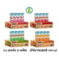 ราคา [ยกลัง48กล่อง] ivy ไอวี่ นมเปรี้ยวพร้อมดื่ม ยูเอชที นมเปรี้ยว โยเกิรต์ นมผลไม้ 180มลx48กล่อง (25685146832)