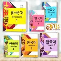 ราคา หนังสือ ภาษาเกาหลี 1 (แบบเรียน) ผู้แต่ง Korean Education Center in ThailandKorea หนังสือเรียนรู้ภาษา BK03 (55902350749)