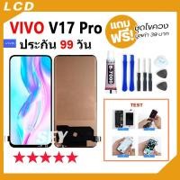 ราคา หน้าจอ สำหรับ vivo V17Pro จอ วีโว่ จอชุด จอ+ทัช จอvivo จอV17Pro LCD Display Touch สำหรับ vivo V17Pro (20079475271)