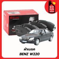 ราคา ผ้าเบรคหลัง BREMBO MERCEDES BENZ S-CLASS W220 (280 320 350 400 430 500) ปี 93-98 เกรด NAO (48952095304)