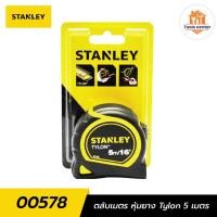 ราคา ตลับเมตร หุ้มยาง Tylon 5เมตร STANLEY 00578 (24532441644)