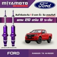 ราคา MIYAMOTO โช๊คคู่หน้าปรับระดับ รุ่น FORD : RANGER T6 4WD HI-RIDER ปี 13-17 ตัวสูง (แกน 20 มิล) (20193743412)